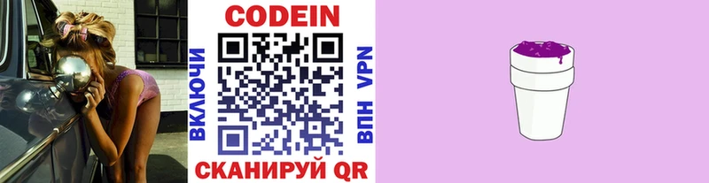 Кодеиновый сироп Lean напиток Lean (лин)  Кудымкар 